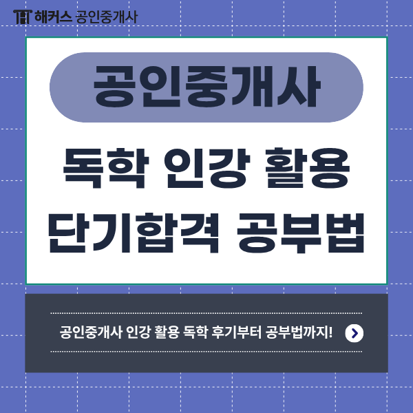  공인중개사 독학 합격 후기 | 6개월 공부방법과 준비기간 루틴 완벽 정리