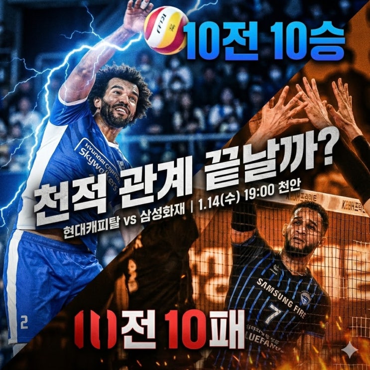  [V리그] 현대캐피탈 vs 삼성화재: 레오의 화력쇼와 이상욱 '2,000디그' 대기록의 밤!