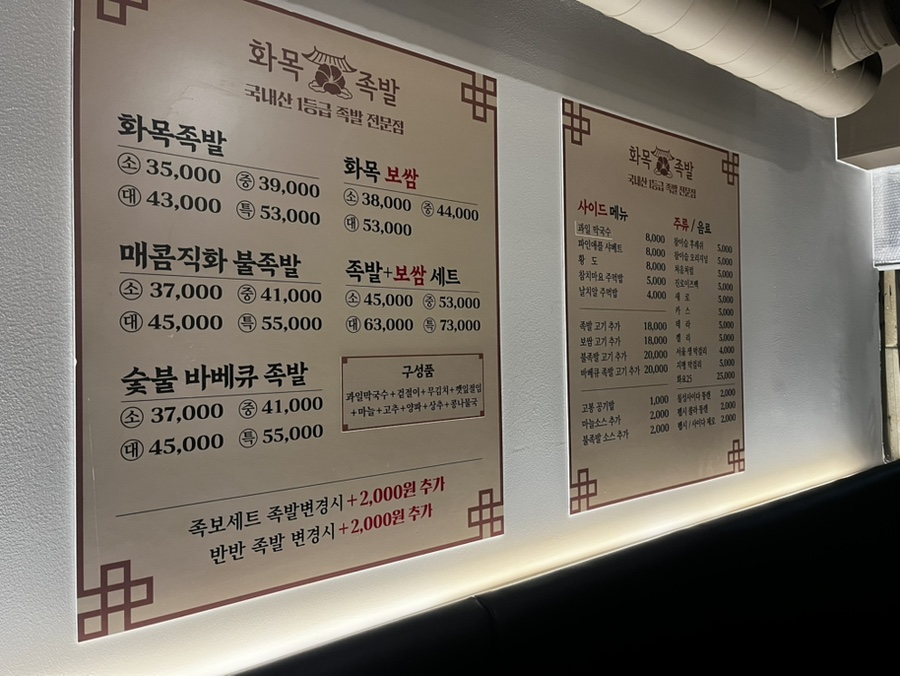 화목족발 사진 2
