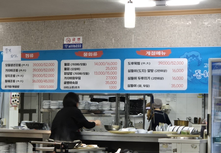 스무숲 동해곰치 석사점 사진 2