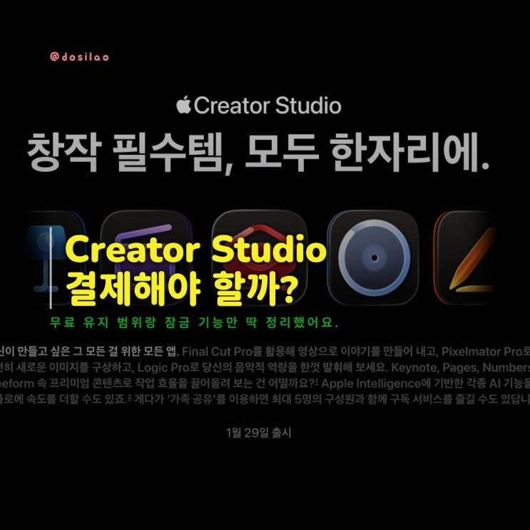  Apple Creator Studio 가격·무료 범위 정리