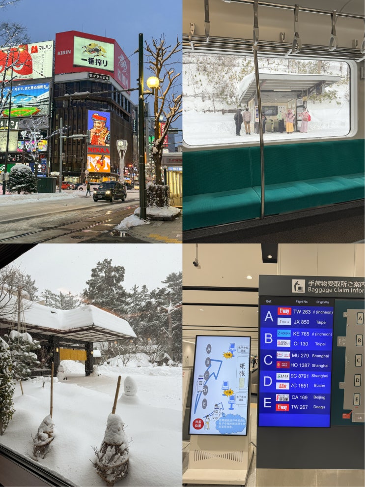  삿포로 1월 실시간 날씨 옷차림 눈 공항 입국심사 오타루
