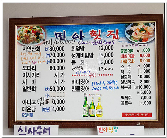 민아횟집 사진 2