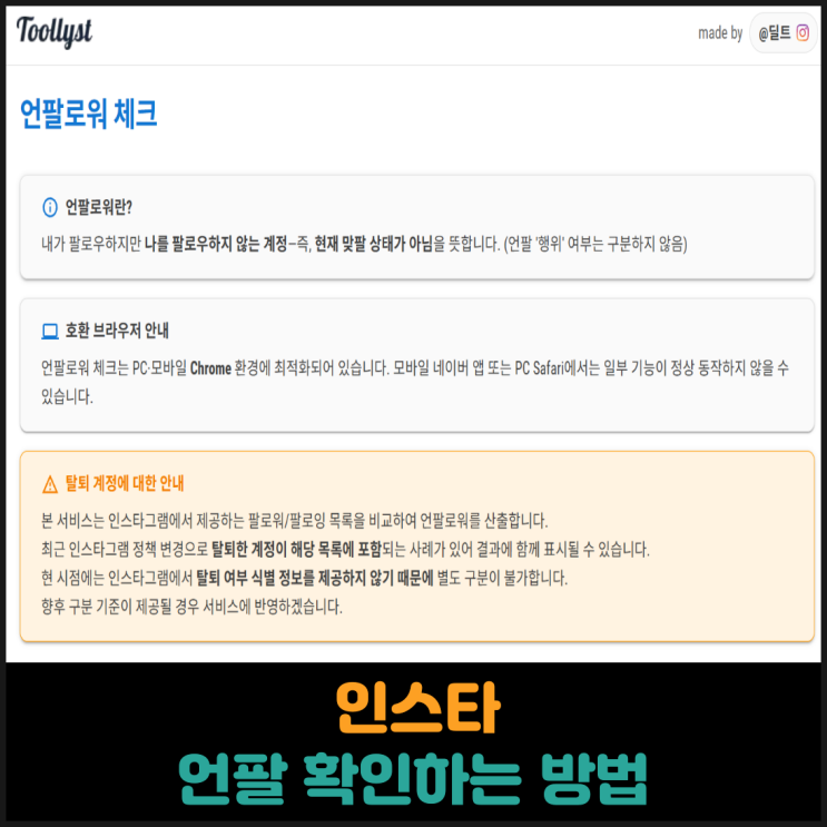  인스타 언팔 확인하는 방법