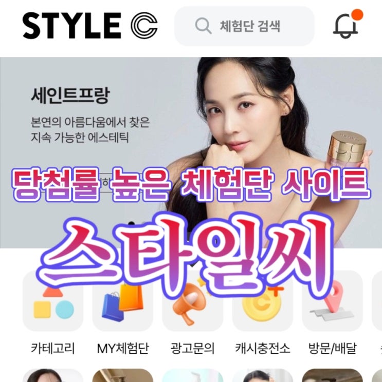  체험단사이트추천 SNS없어도 당첨잘되는 스타일씨 추천인코드 5862 19609