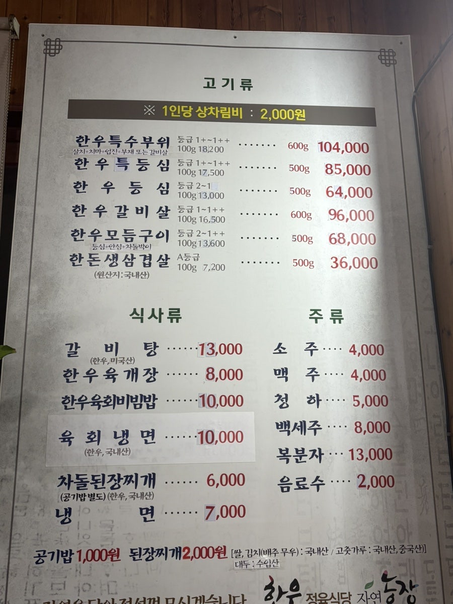 자연농장정육식당 사진 6