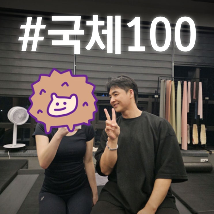  국민체력 100 윗몸일으키기, pt를 10번 받아도 늘지 않는 이유, 답은 마곡헬스장 바이브먼트에서!! +후기