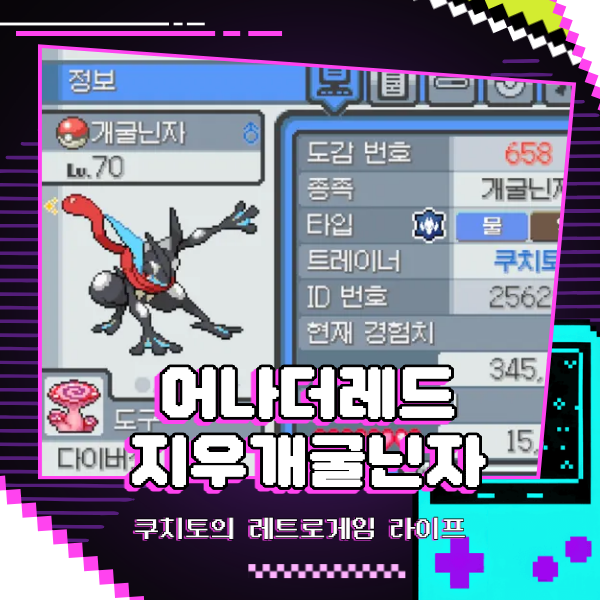 포켓몬스터 어나더레드 공략 지우 개굴닌자 실전 샘플 추천