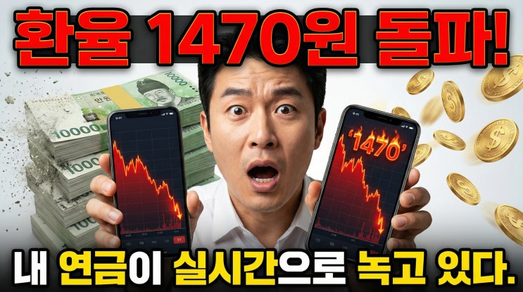  국민연금 불안할 때 지금 당장 해야 할 달러 투자 전략