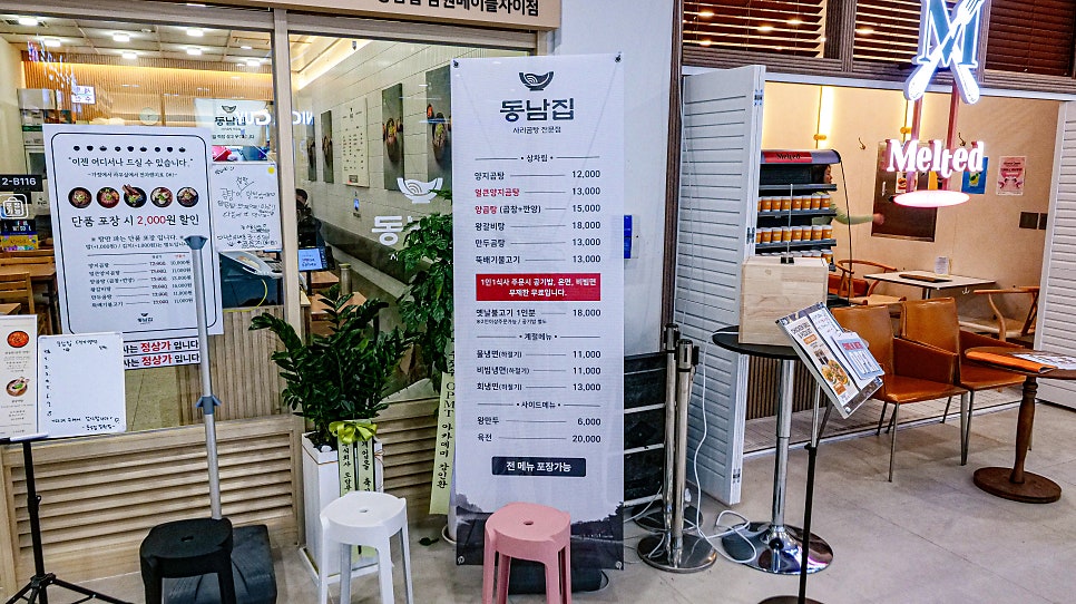 동남집 사진 6