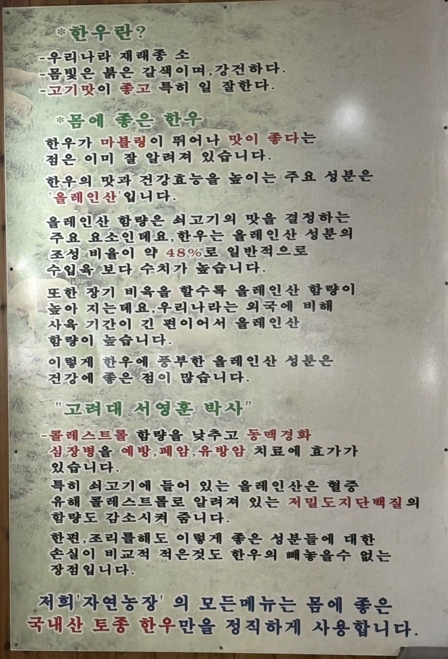자연농장정육식당 사진 5