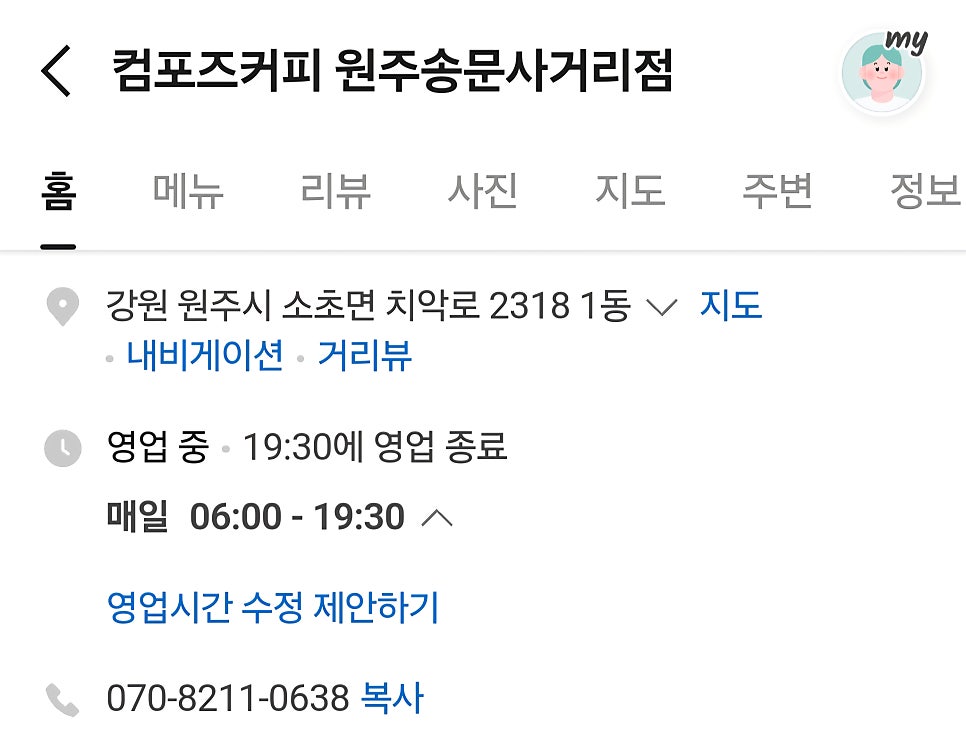 컴포즈커피 원주송문사거리점 사진 2