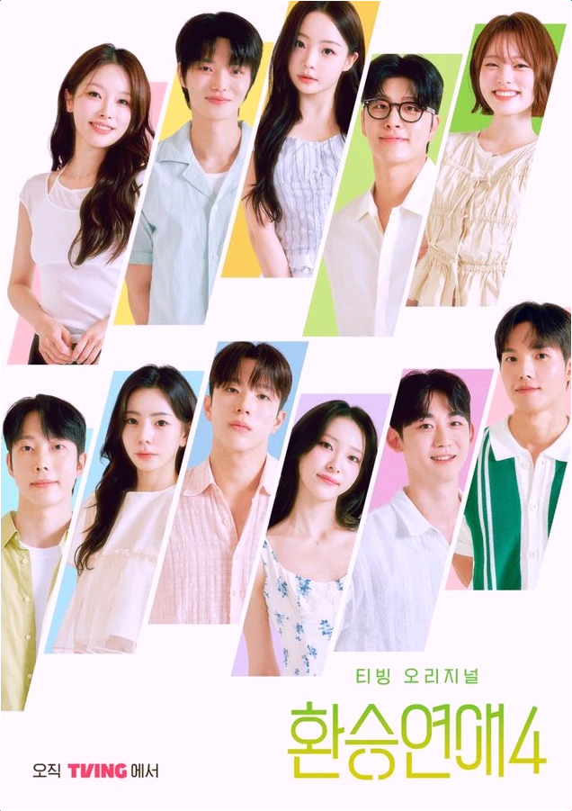  환승연애4 종영 앞두고 터진 편집 논란 출연자 보호는 뒷전일까
