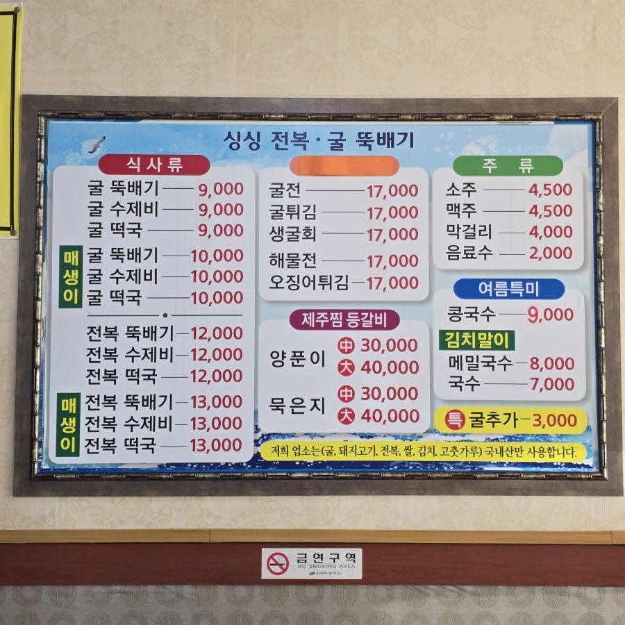 싱싱굴뚝배기 사진 2