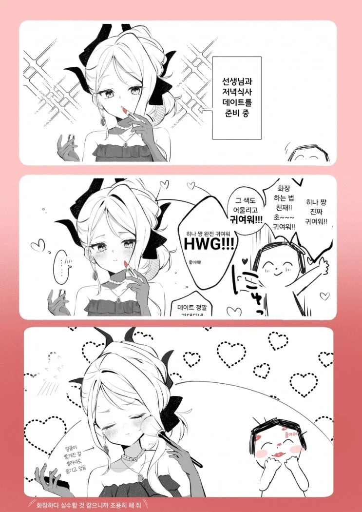  블루아카) 선생님과 저녁 식사 데이트 준비 하는 히나.manhwa