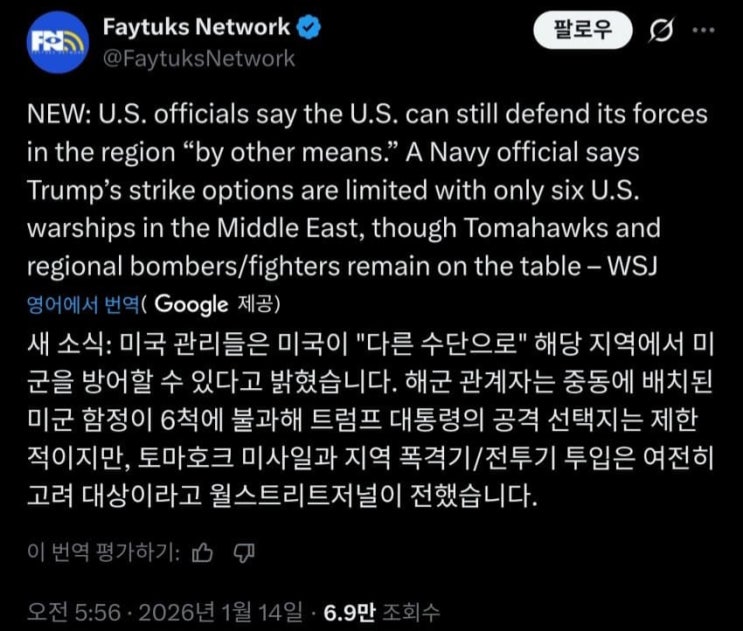  이란 공습에 미해군 투입은 제한적이라서 토마호크 혹은 전투기 공습을 고려