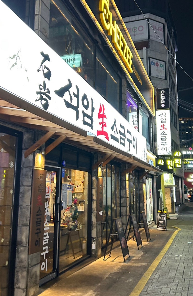 [구리] 내돈내산 석암생소금구이, 구리시장 돌판 삼겹살 맛집 추천 주차 메뉴 등 솔직 후기