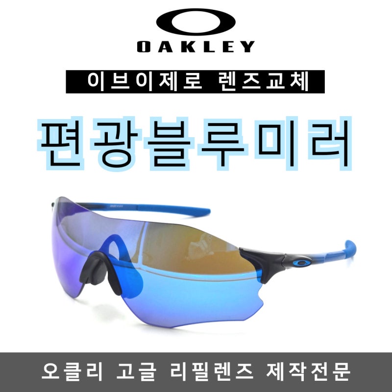 러닝 고글 오클리 이브이제로 편광렌즈로 교체하기
