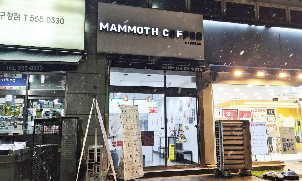 매머드익스프레스 계양구청점 사진 4