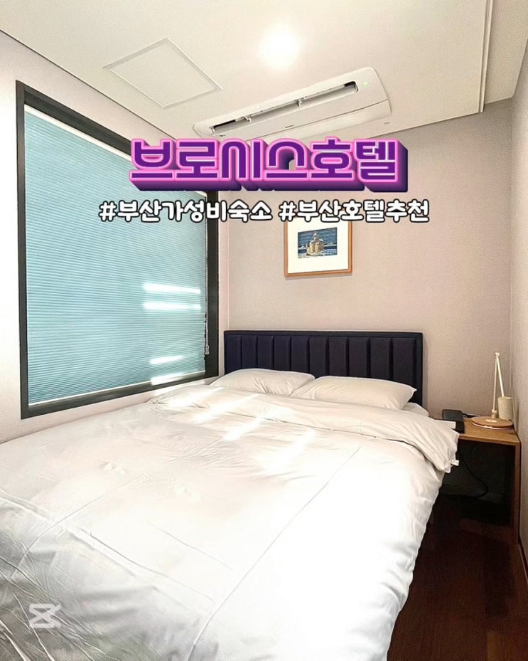  부산가성비숙소 남포동 호텔 브로시스 뚜벅이 여행 숙소