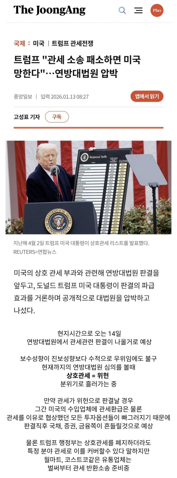 트럼프 : 관세 위헌나면 미국 망한다