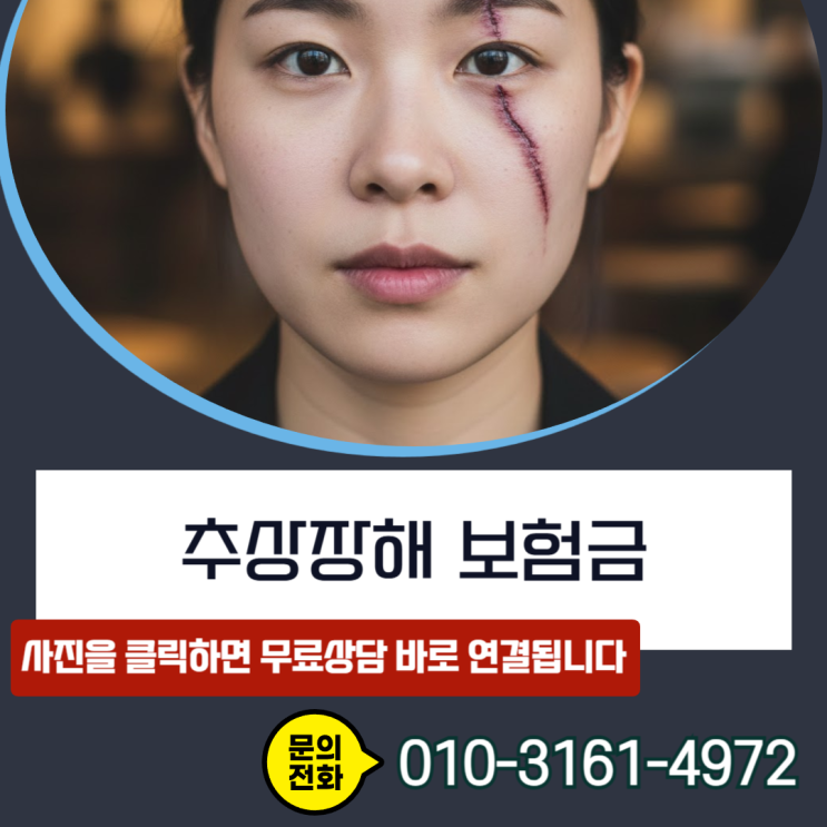  추상장해 후유장해, 손해입지 않는 100% 실전 가이드