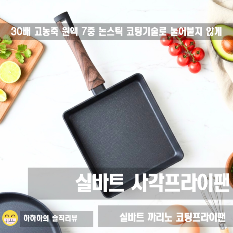  실바트 후라이팬 사각팬 24cm 코팅좋은 프라이팬