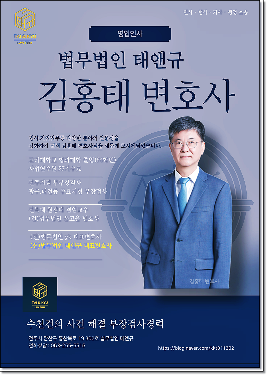 전주변호사사무실 태앤규를 찾는이유 관련 사진