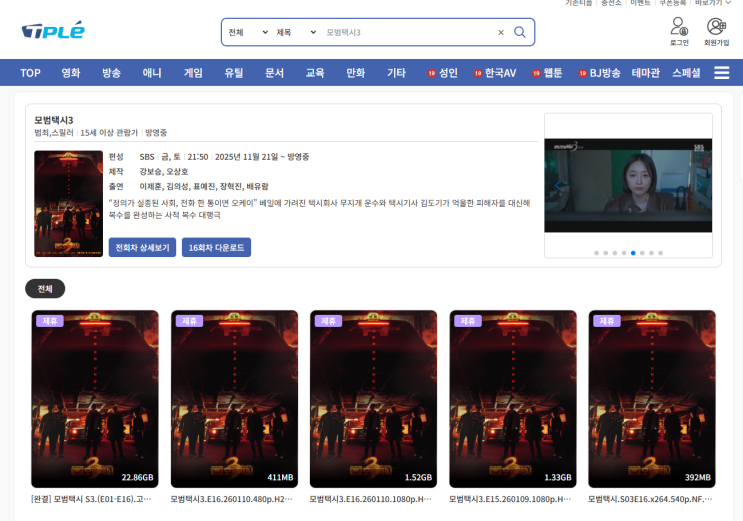  모범택시3 15·16회 후기｜도기의 과거, 노상원 모티브 사건까지… 시즌4 암시?