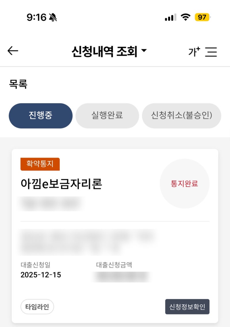 신혼집#3. 아낌e보금자리론 심사대기 기간이 너무 길때, 잔금일 D-30