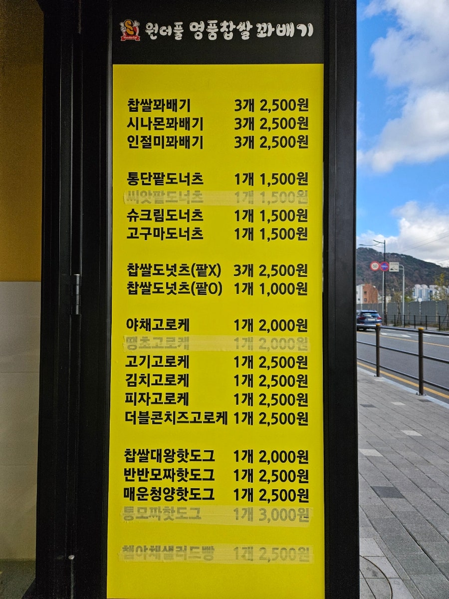 명품찹쌀꽈배기 김해대동점 사진 2