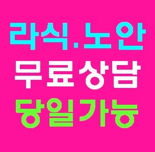  강남역 라식/라섹 노안백내장 수술비용 가격 잘하는곳 무료상담 신청하기