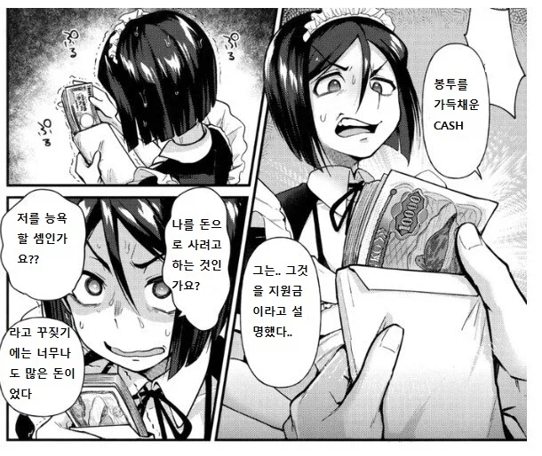 돈없는 대학생 꼬시기.manhwa
