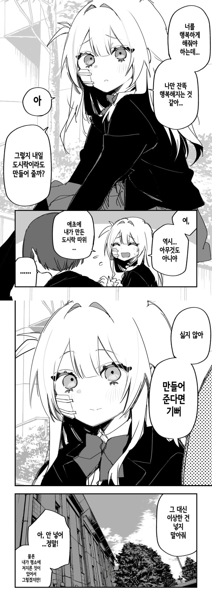  싫어했던 여자와 점심 시간.manhwa