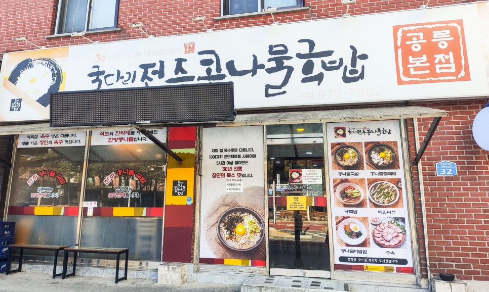 굴다리 전주콩나물국밥 본점 사진 2