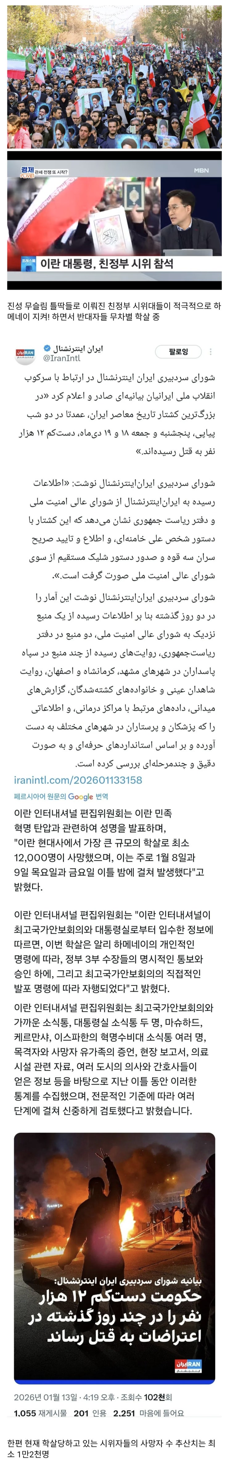  이란 친정부 시위대,반정부 청년들을 전부 잡아 죽여 말살해라