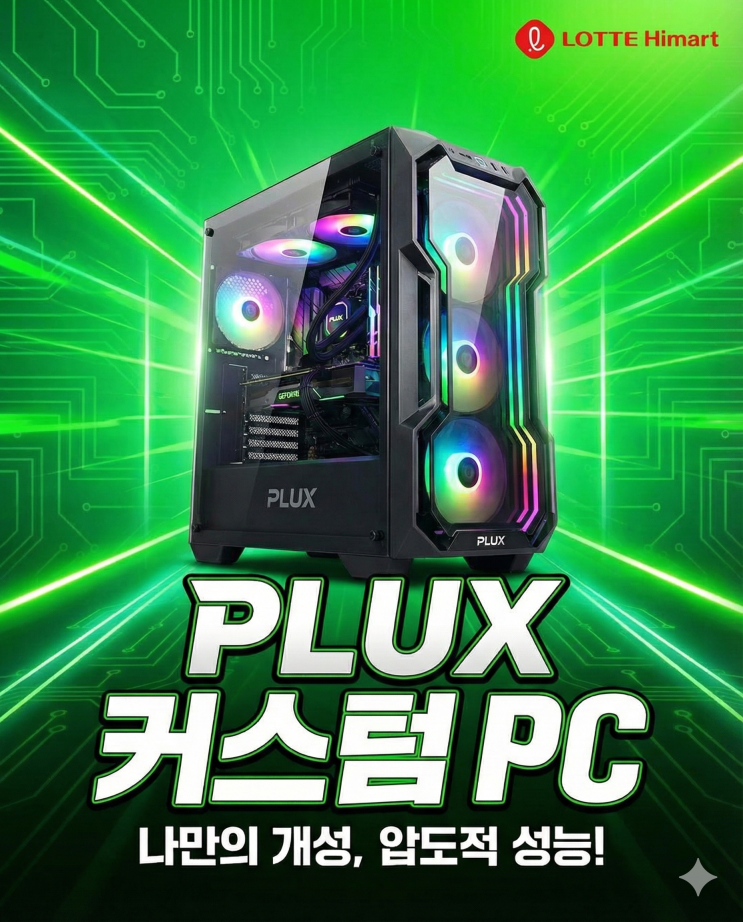  컴퓨터 부품값 폭등 전 기회! 2026 신학기 조립PC 하이마트 대치점에서 사야 이득인 이유!