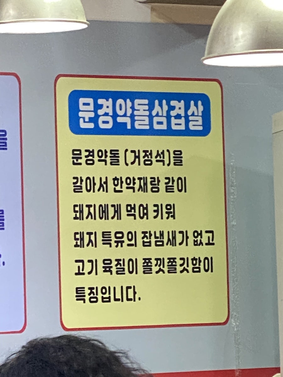 이층집 문경약돌삼겹살 사진 4