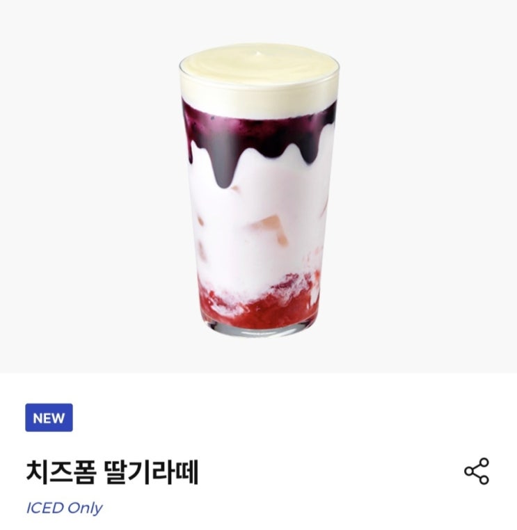  이디야 치즈폼딸기라떼 가격 칼로리 당류