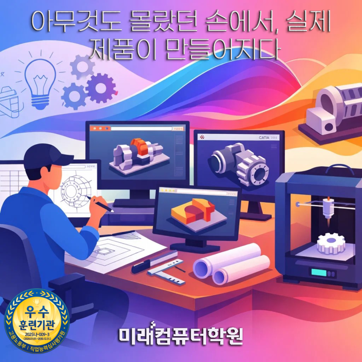  부산캐드학원-AutoCAD 2D, Inventor, CATIA 3D모델링, 3D프린터까지｜부산·김해·양산 3D모델링 기계설계 취업과정 후기