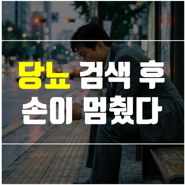  당뇨 진단 후기(40대 남자), 당화혈색소 7.1% 진단 기준과 현실 대처법 3가지