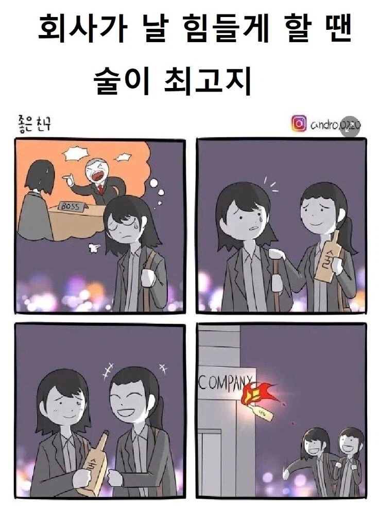  술은 보통 용기의 물약이라고하지.manhwa