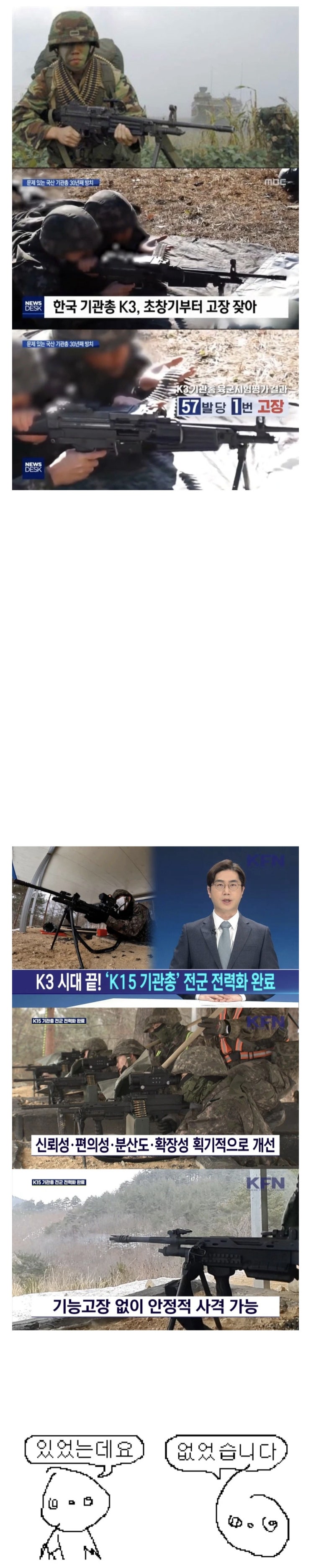 단발 기관총 쓴다고 까이던 한국군.jpg