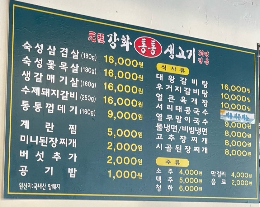 강화통통생고기 수색점 사진 2