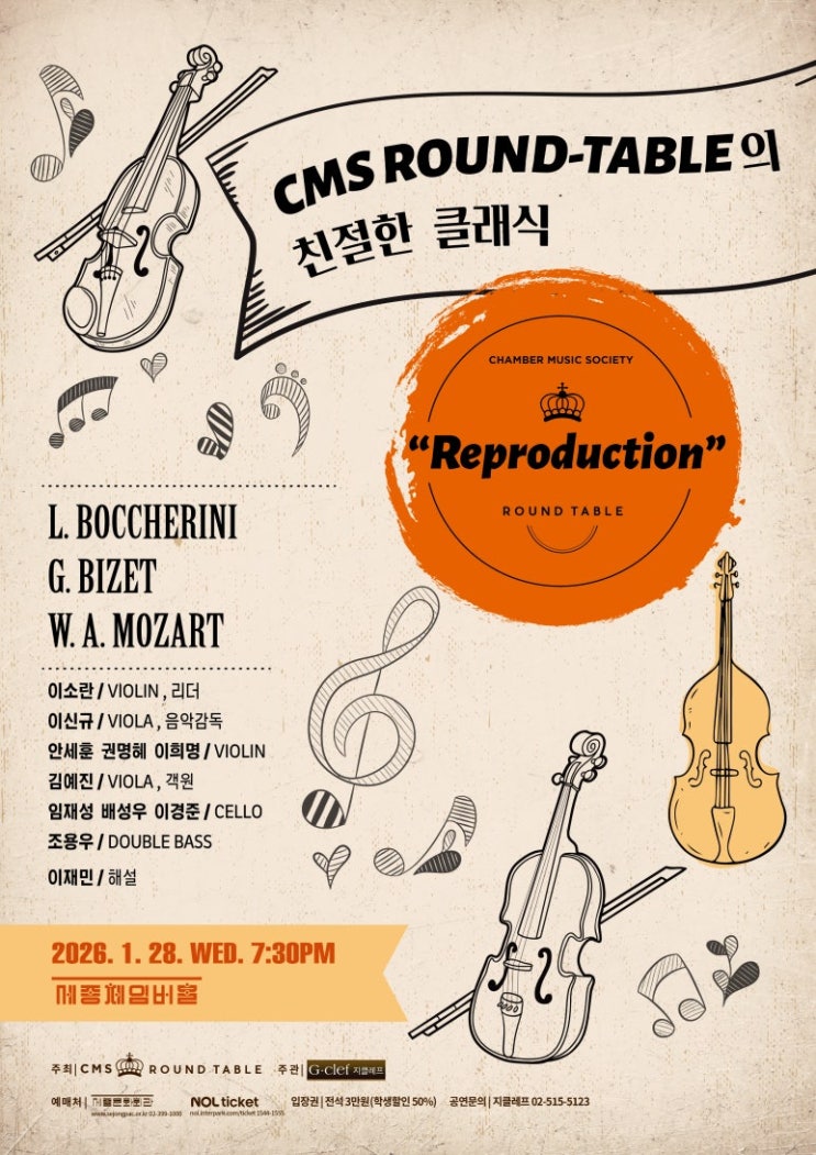 CMS ROUND-TABLE의 친절한 클래식 “Reproduction”