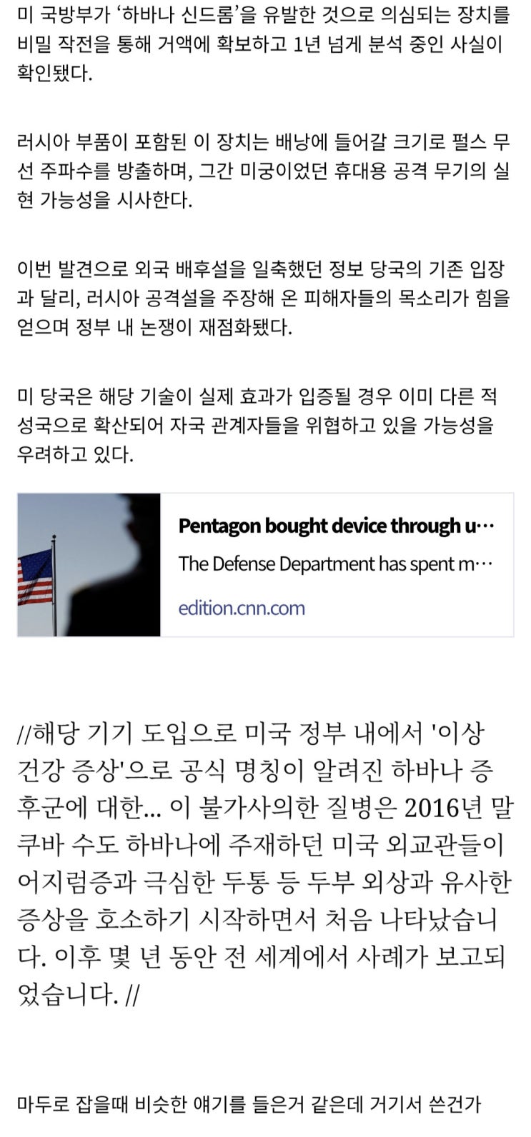  미 국방부, 펄스형 전파 무기를 비밀리에 구입해 시험중