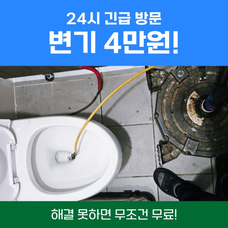  부평변기막힘 변기뚫는업체비용 알려드립니다