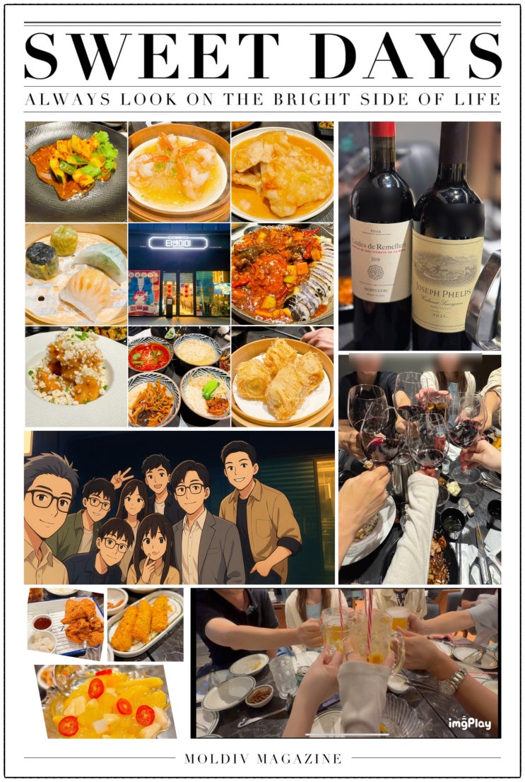 티엔미미 강남점 주말 예약 후 방문 :: <b>흑백요리사</b> 정지선 셰프... 