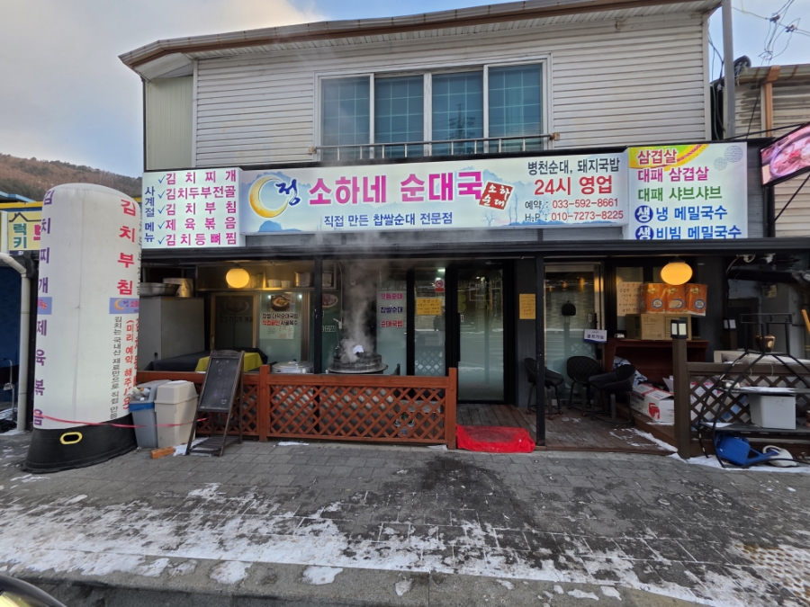 정소하네순대국 사진 2