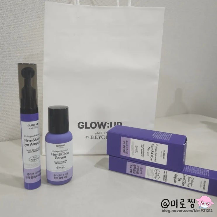  GLOW:UP 콜라겐 Firm & Glow 세럼 & 아이 앰플